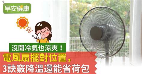 冷氣風扇位置